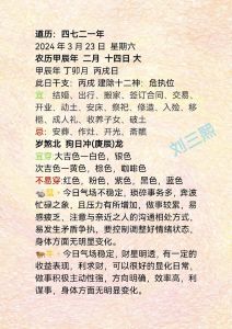 2024年12月3日吉日宜忌及生肖运势指南