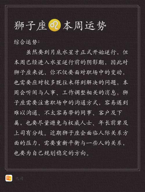 本周运势解析：职场机会与理财小贴士