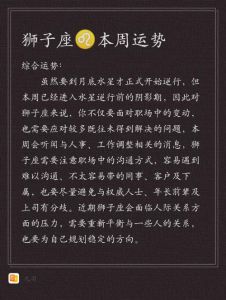 本周运势解析：职场机会与理财小贴士