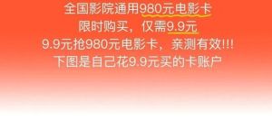 9.9元抢980元电影卡！无限次低价观影+餐饮优惠！