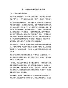 中国古代鸡的传说：五德鸡与朱凤和谐共生的故事