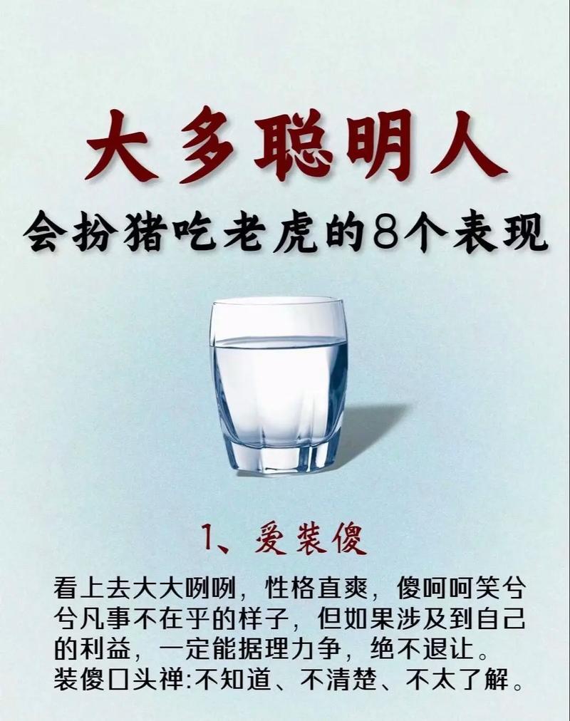 四大生肖：扮猪吃老虎的智慧赢家