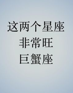 易错真爱星座揭秘：双鱼金牛巨蟹座天秤座射手座