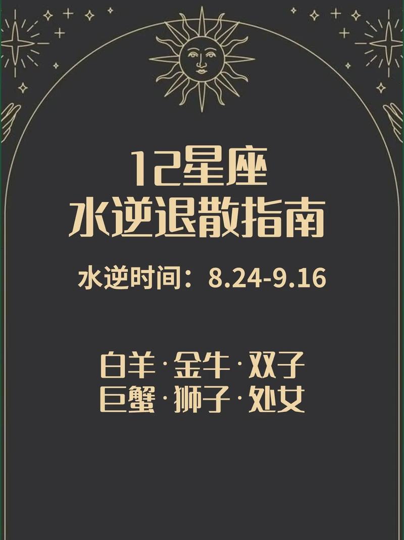 水逆影响本周运势：新月提示，星座运势多面应对