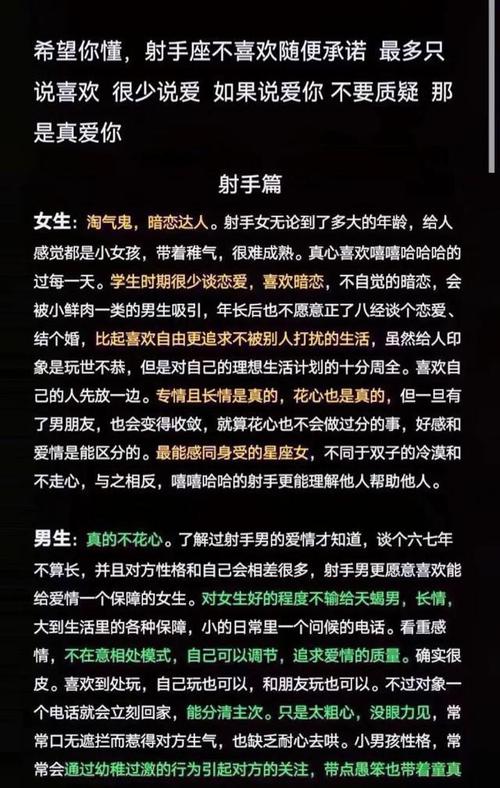 揭秘痴情花心男：双子座射手天秤的深情面