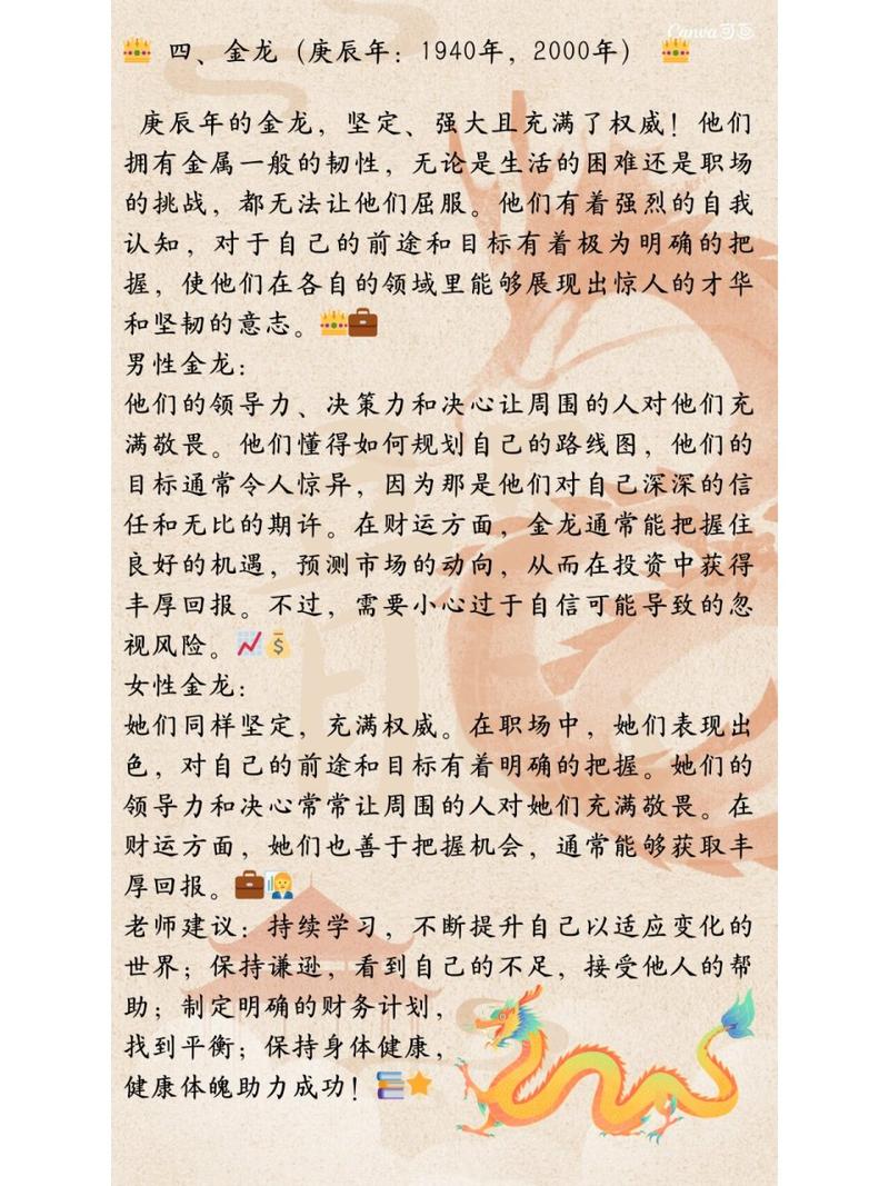 属龙人的领导力与多领域成就