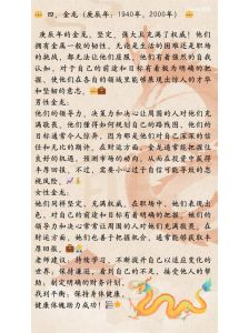 属龙人的领导力与多领域成就