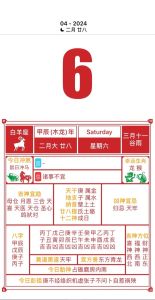 2024年12月4日老黄历详解：八字命理财运预测
