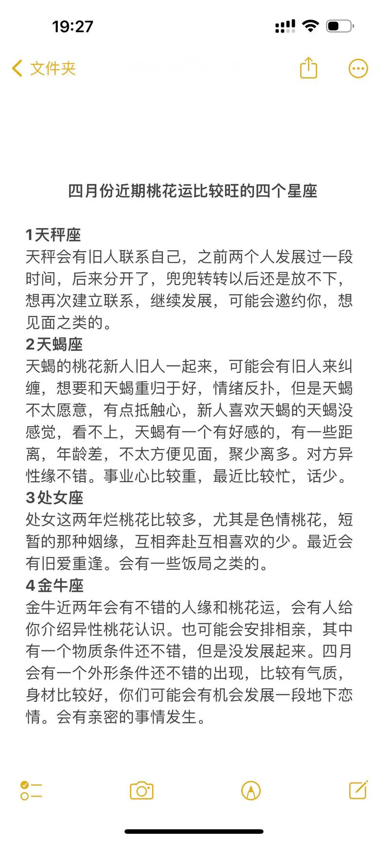四大旺桃花星座：浪漫特质助他们爱情丰收