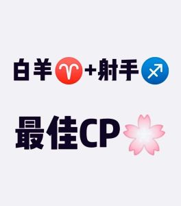 星座生肖特质：白羊处女射手与属狗人的坚守与真诚