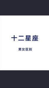 十二生肖星座性格挑战与和谐人际之道