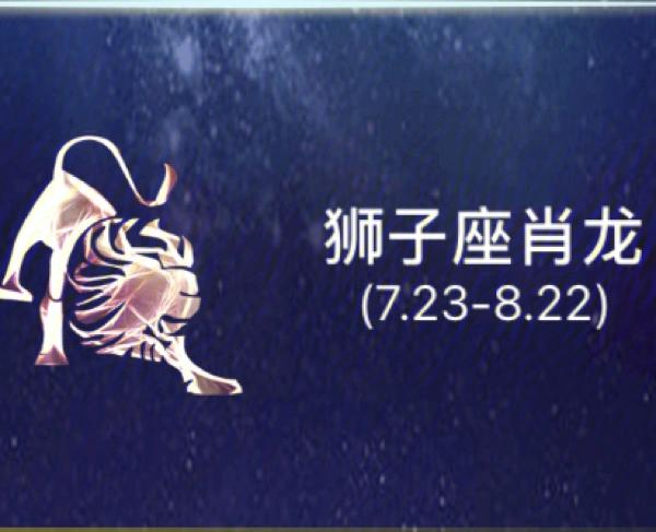 生肖鼠龙狮子射手运势旺，木星助力事业财运