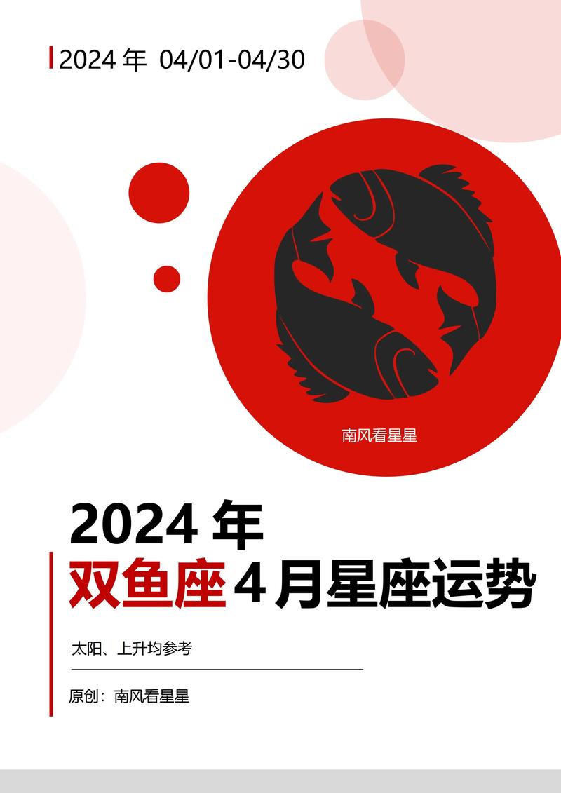 2024运势高峰：鼠龙天秤双鱼，事业爱情双赢秘诀！