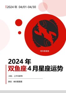 2024运势高峰：鼠龙天秤双鱼，事业爱情双赢秘诀！