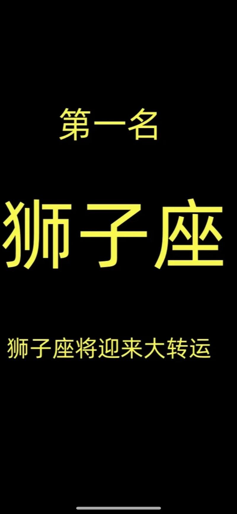 生肖龙狮子座：机遇与挑战并存，运势提升攻略