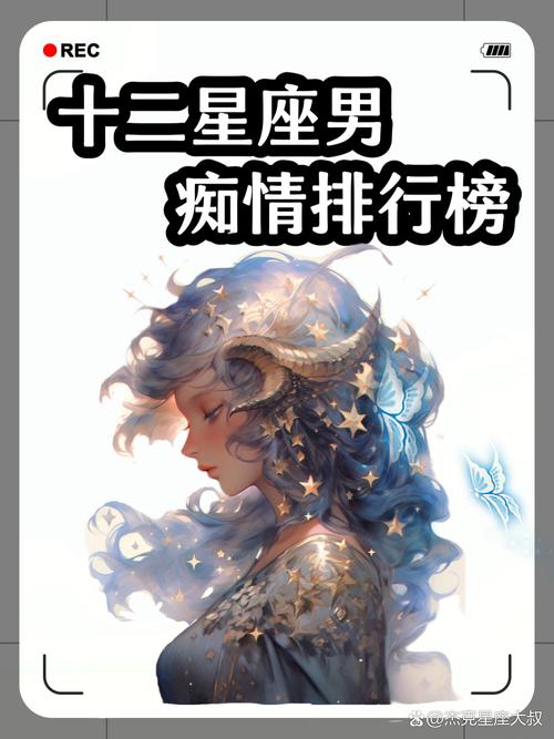 揭秘痴情专一：看似花心星座男的真实内心