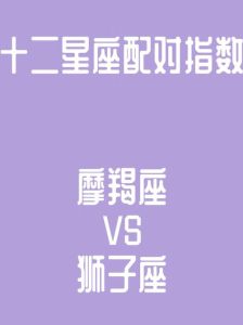 摩羯金牛狮子：事业与金钱的星座女性追求