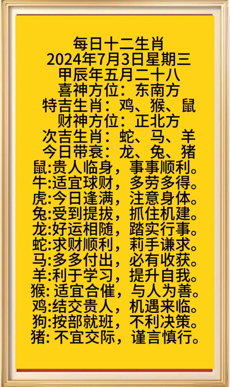 12月4日五行运势：生肖运势详解与启示