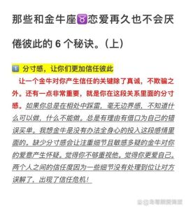 金牛座女生：真诚是爱情维系的基石