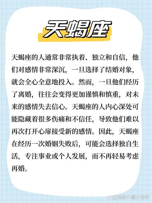 星座爱情揭秘：四大星座离婚风险与重生之路