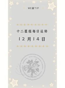 星座运势：今日关键提示与关系改善秘诀
