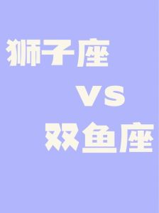 狮子天秤双鱼桃花旺，社交好运持续指南
