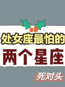 处女座天秤座狮子座属狗：高要求下的爱情观