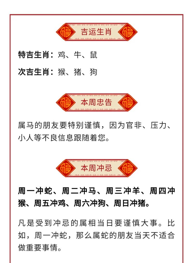 一周运势揭秘：五生肖财运亨通，幸福将至！