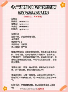 今日星座运势解析：喜忧参半，注意细节与投资