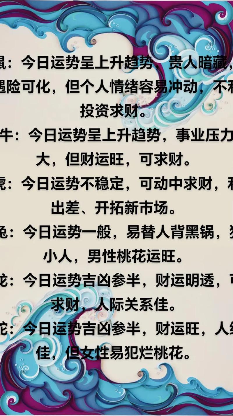 15天内生肖运势佳：鼠龙狮天秤好运连连，把握机遇创未来！