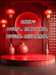 四大生肖本周财运旺，开启财富之门！