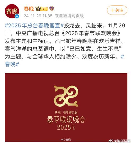 2025蛇年春晚吉祥，10公斤金币诠释生生不息