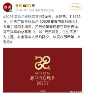 2025蛇年春晚吉祥，10公斤金币诠释生生不息