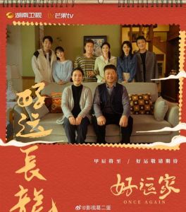 《好运家》首播收视领跑，探讨婚姻困境与家庭温暖