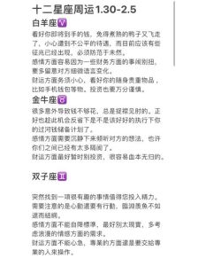 2024年12月2-8日12星座爱情周运解析