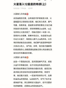 十二星座火星逆行运势解析