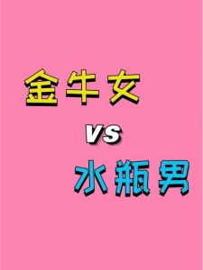 星座分手态度：水瓶理性，金牛果断，处女断得干干净净