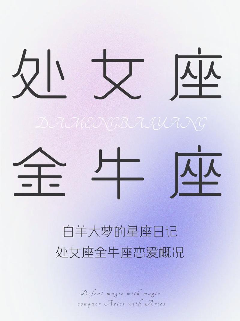 星座善良特质：双鱼柔情白羊热情，金牛坚守，处女座宽容爱情观