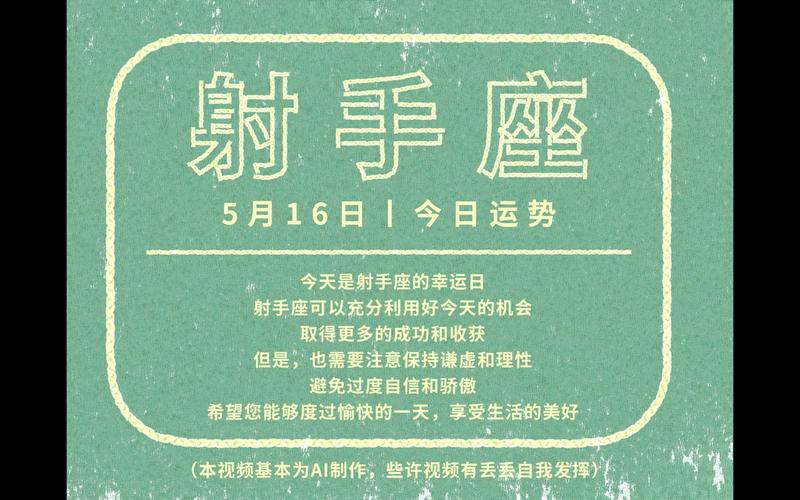 2024射手运势解析：AI创作新体验，格言提醒努力价值