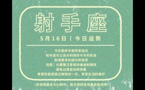 2024射手运势解析：AI创作新体验，格言提醒努力价值