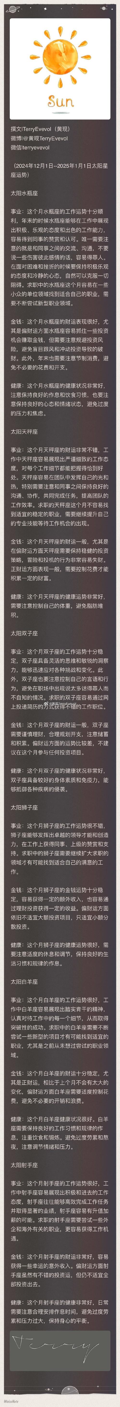 2025年星座运势：白羊金牛狮双鱼事业新高峰