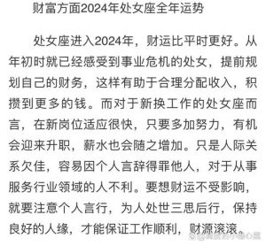 2024年12月6日处女座运势详解：事业爱情财运一览