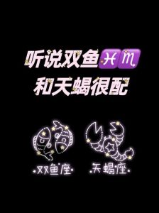 双鱼天蝎性格解析：心脏脆弱者交往指南