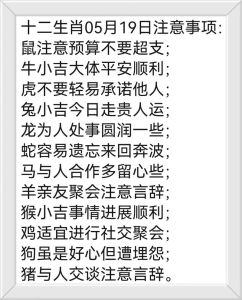 12月5日生肖运势详解及注意事项分享