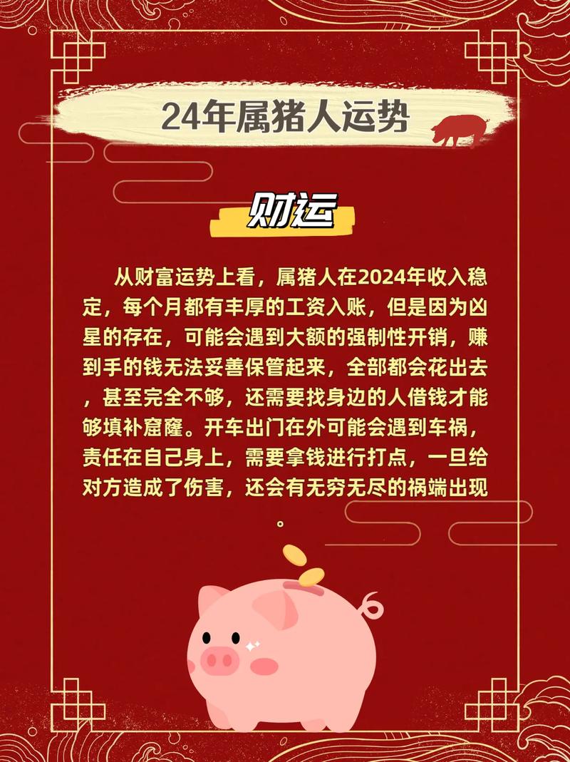 属猪人贵人相助：性格魅力与人生机遇