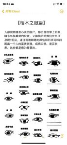 面相学揭秘：眼型与性格运势的秘密