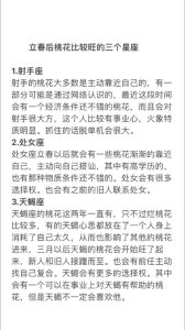 立春桃花盛，四大星座春日爱情好运