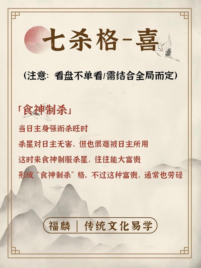 七杀格命理：贵格与命运转折