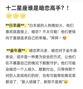 十二星座暗恋：敏感又勇敢的秘密情愫