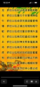 春节桃花指南：鼠兔马生肖脱单攻略